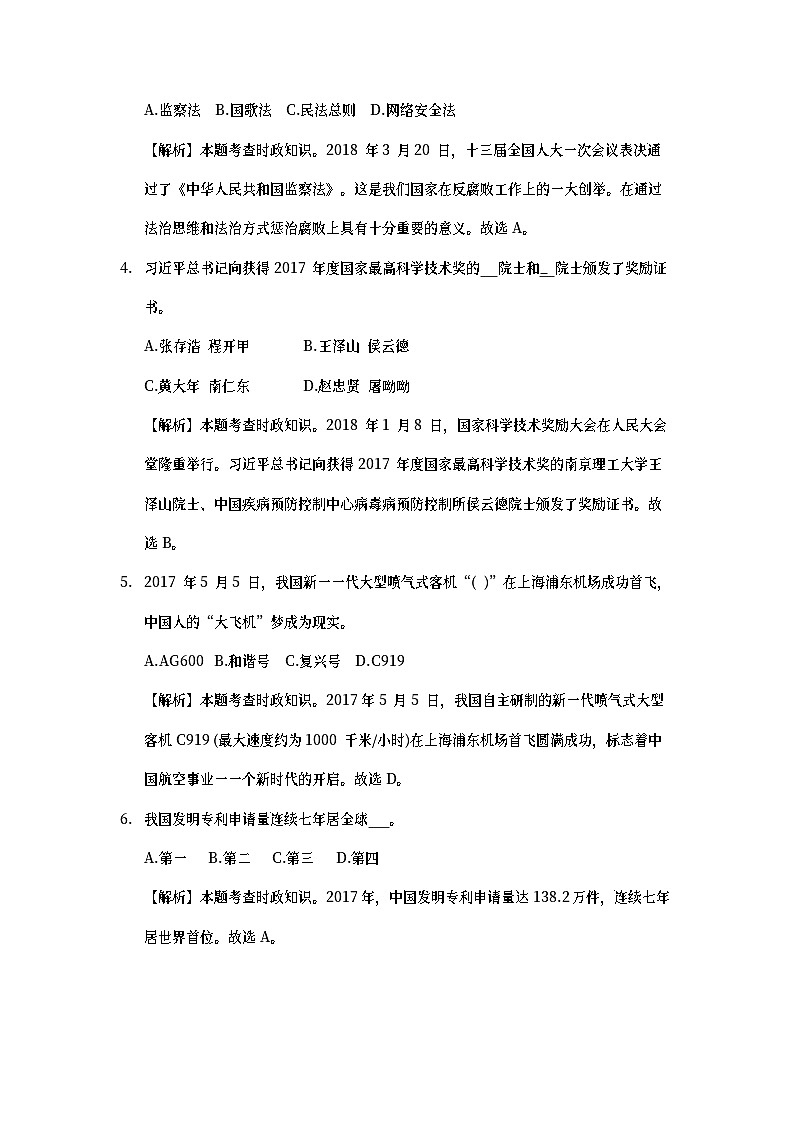 山东省滨州市2018年中考思想品德真题试题（含详解）第2页
