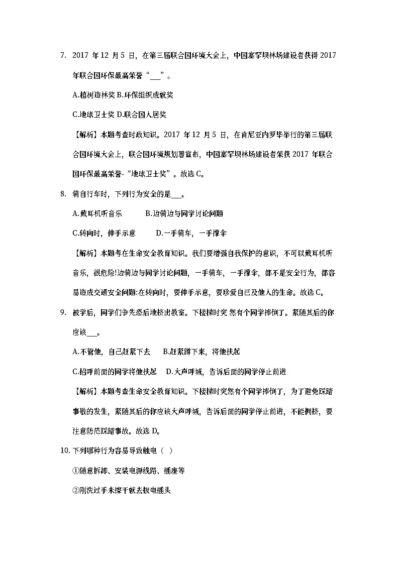 山东省滨州市2018年中考思想品德真题试题（含详解）第3页