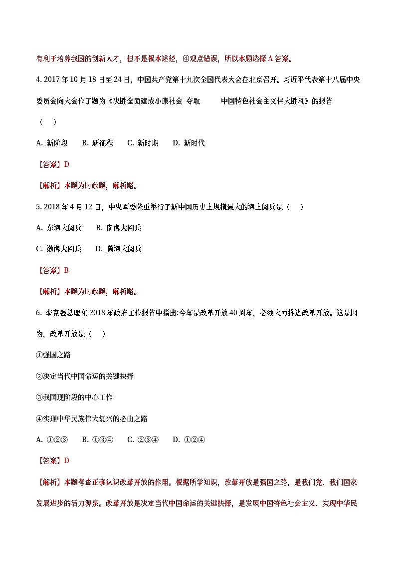 宁夏2018年中考政治真题试题（含详解）02