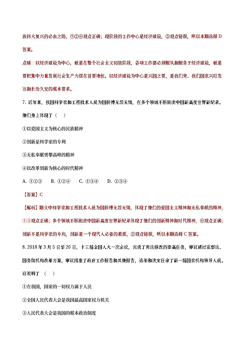 宁夏2018年中考政治真题试题（含详解）03