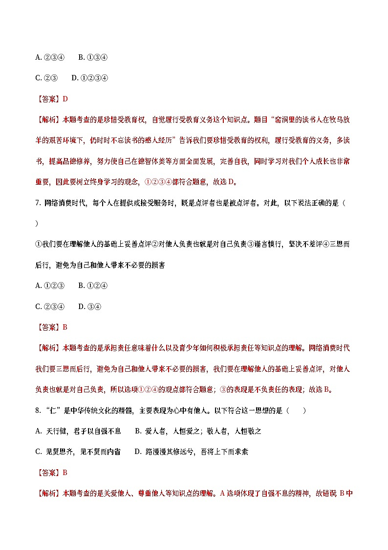 山东省威海市2018年中考思想品德真题试题（含详解）03