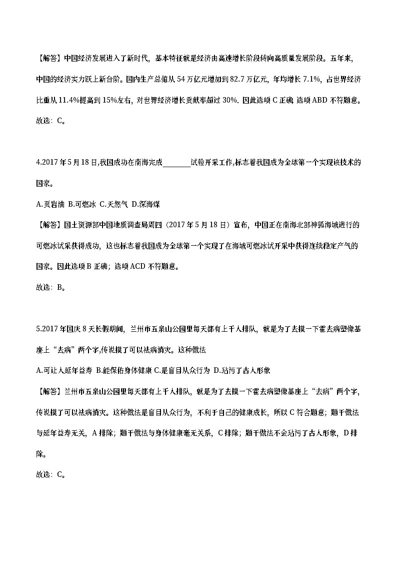 山东省德州市2018年中考思想品德真题试题（含详解）02
