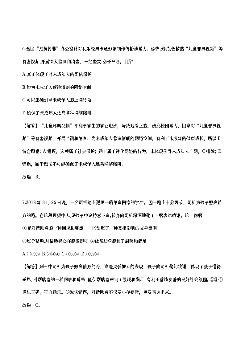 山东省德州市2018年中考思想品德真题试题（含详解）03