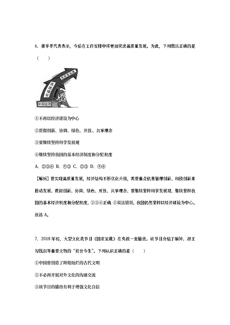 四川省达州市2018年中考思想品德真题试题（含详解）03