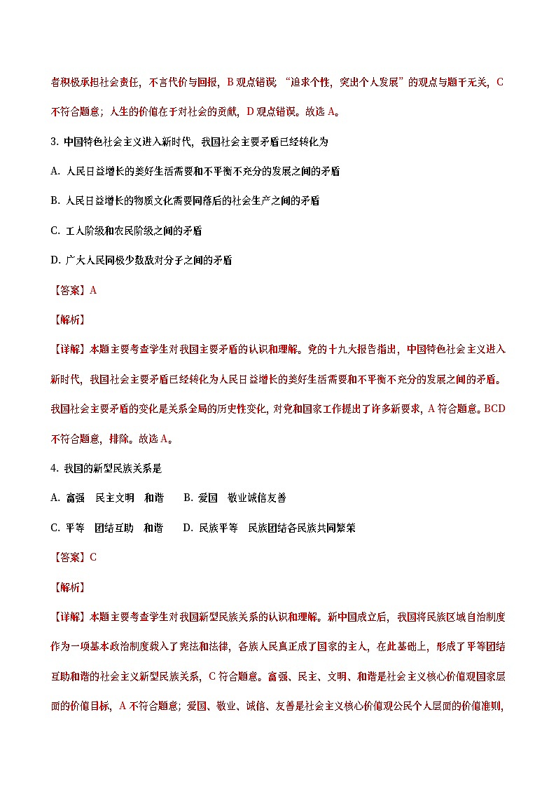 四川省南充市2018年中考思想品德真题试题（含详解）02