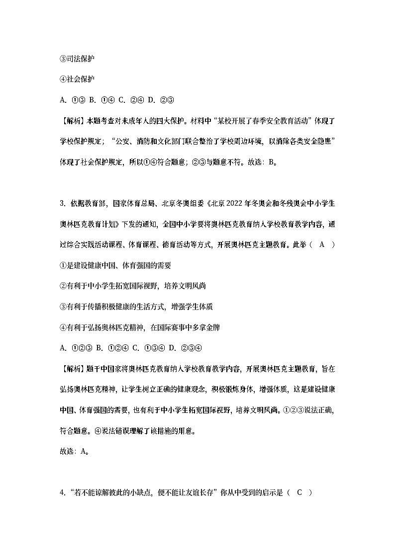 山东省烟台市2018年中考思想品德真题试题（含详解）02