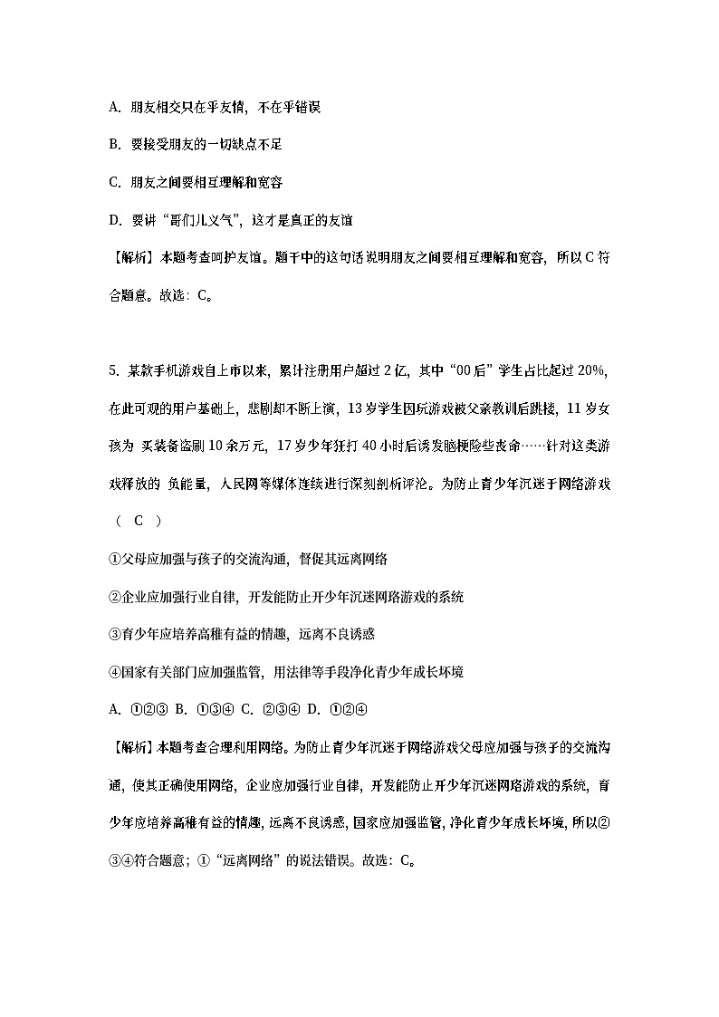 山东省烟台市2018年中考思想品德真题试题（含详解）03