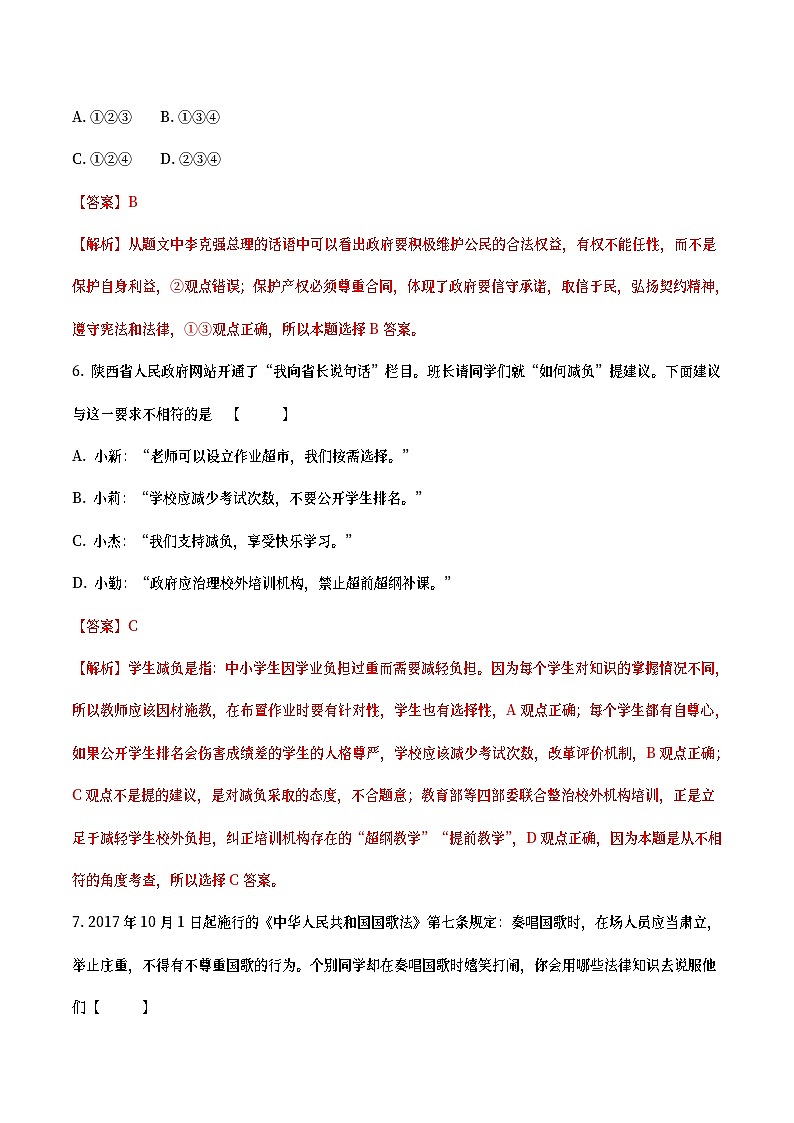 陕西省2018年中考政治真题试题（含详解）03