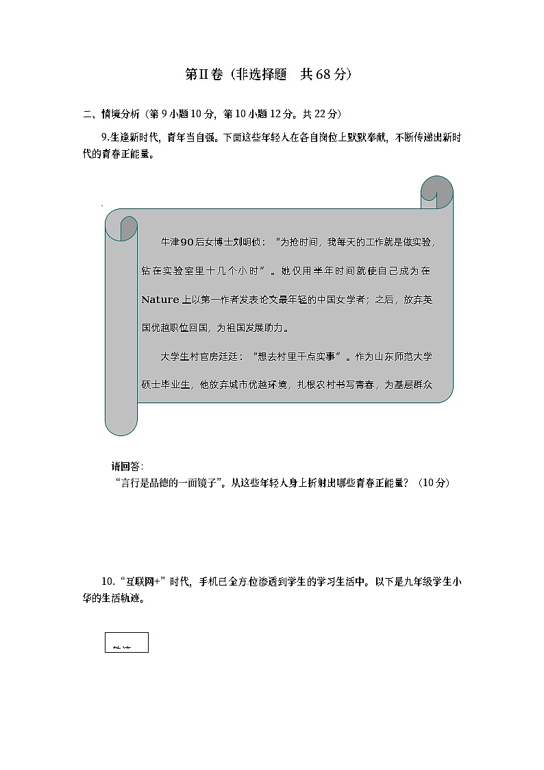 山东省东营市2018年中考思想品德真题试题（含答案）03