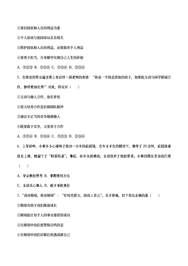 四川省广元市2018年中考思想品德真题试题（含答案）第2页
