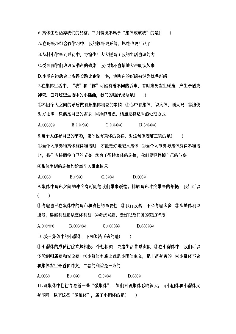 山东省烟台市栖霞市（五四制）2022-2023学年七年级下学期期中考试道德与法治试题第3页