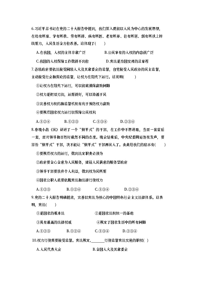 辽宁省丹东市东港市2022-2023学年八年级下学期期中质量监测道德与法治试题03