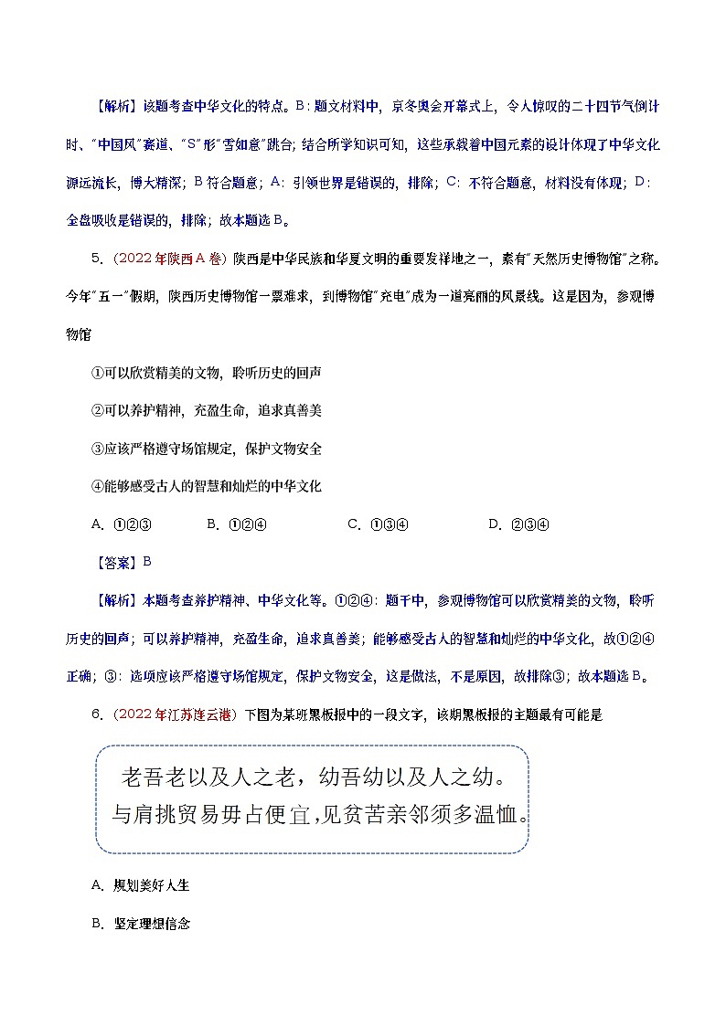 2022年中考政治真题分项汇编专题19  文明与家园（教师版）第3页