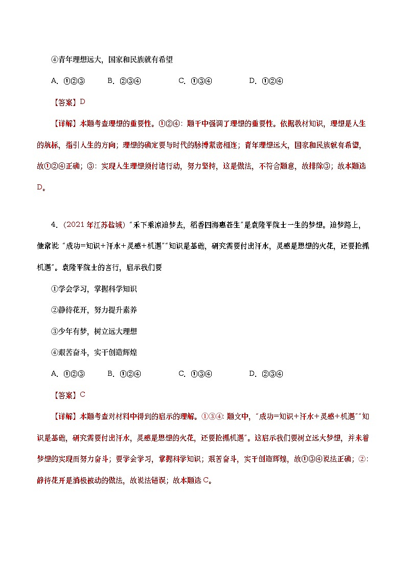 2021年中考政治真题分项汇编专题01  成长的节拍（教师版）第2页