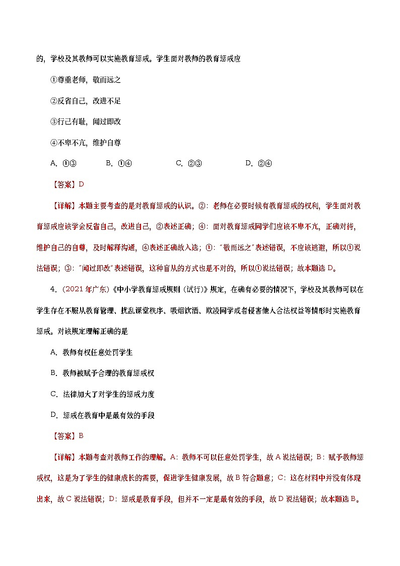 2021年中考政治真题分项汇编专题03  师长情谊（教师版）第2页