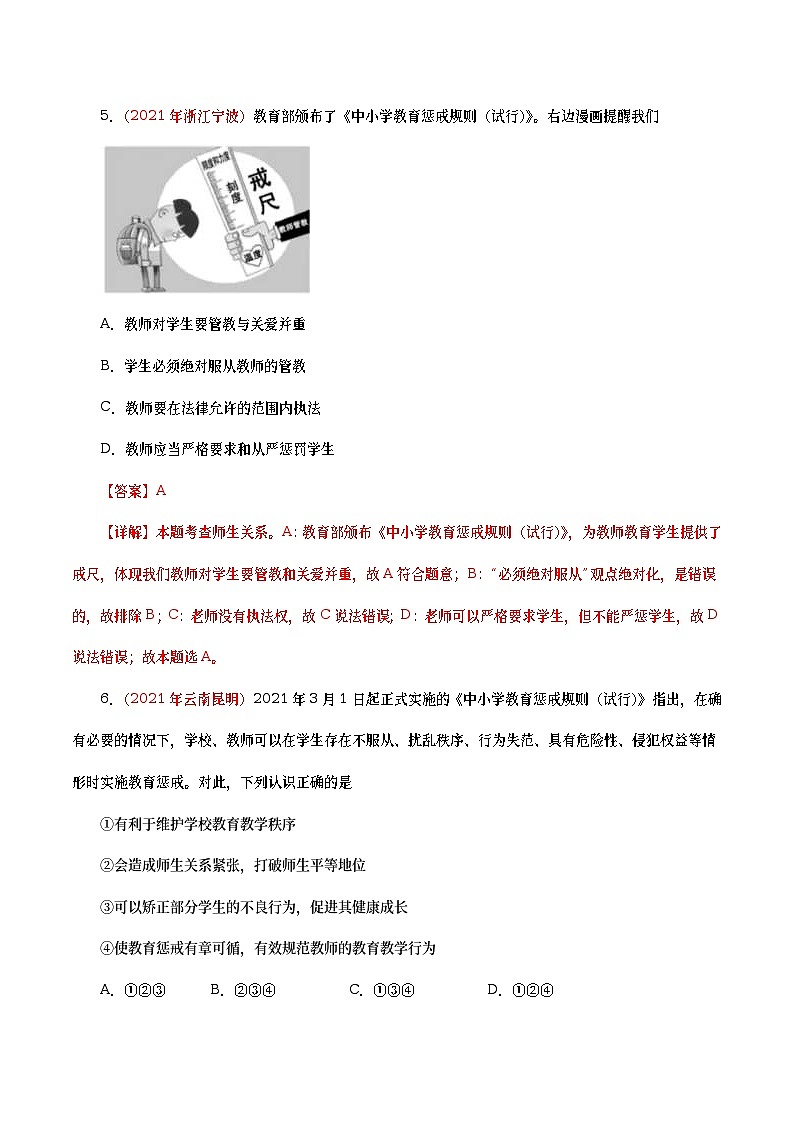 2021年中考政治真题分项汇编专题03  师长情谊（教师版）第3页