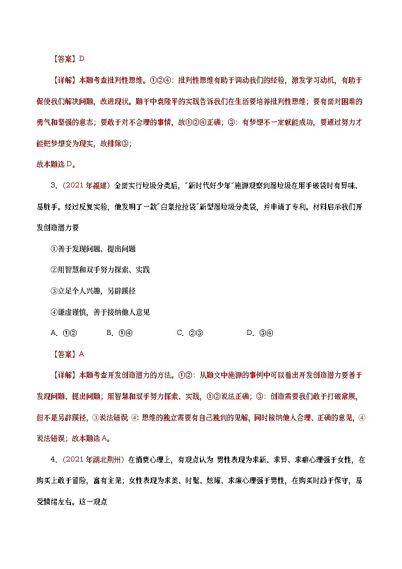 2021年中考政治真题分项汇编专题05  青春时光（教师版）第2页