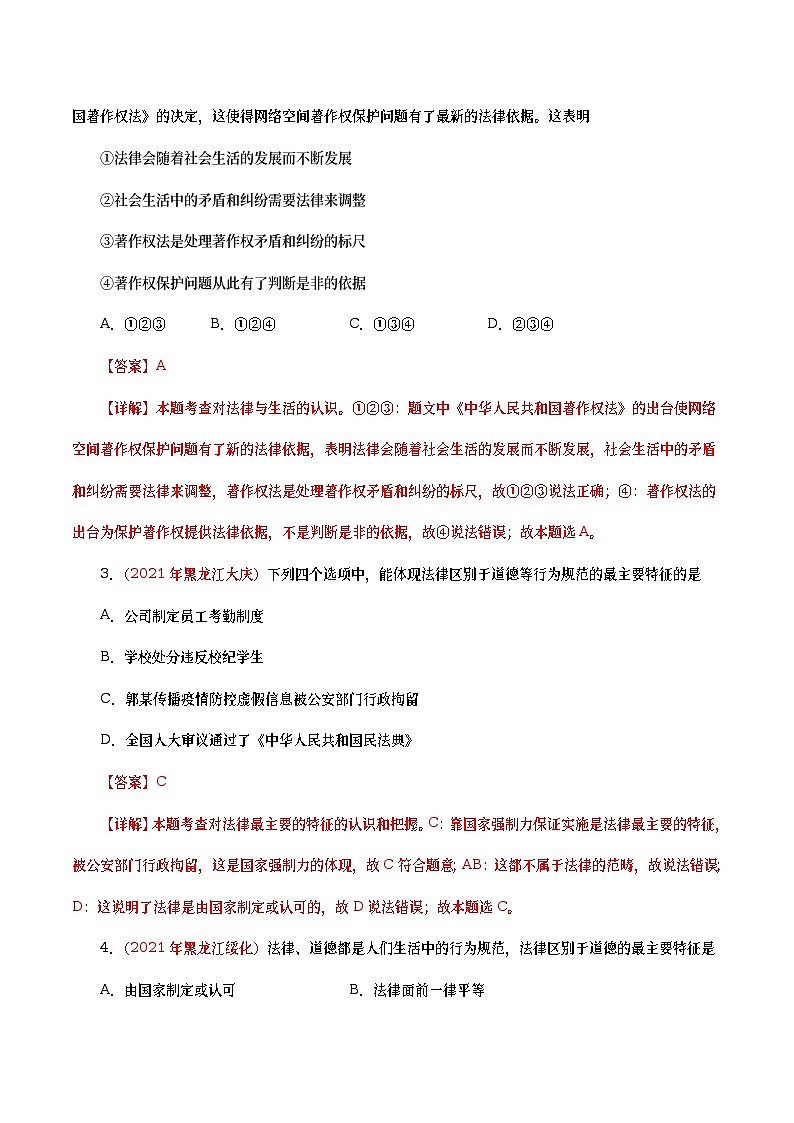 2021年中考政治真题分项汇编专题08  走进法治天地（教师版）第2页