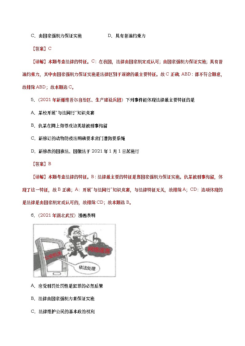 2021年中考政治真题分项汇编专题08  走进法治天地（教师版）第3页