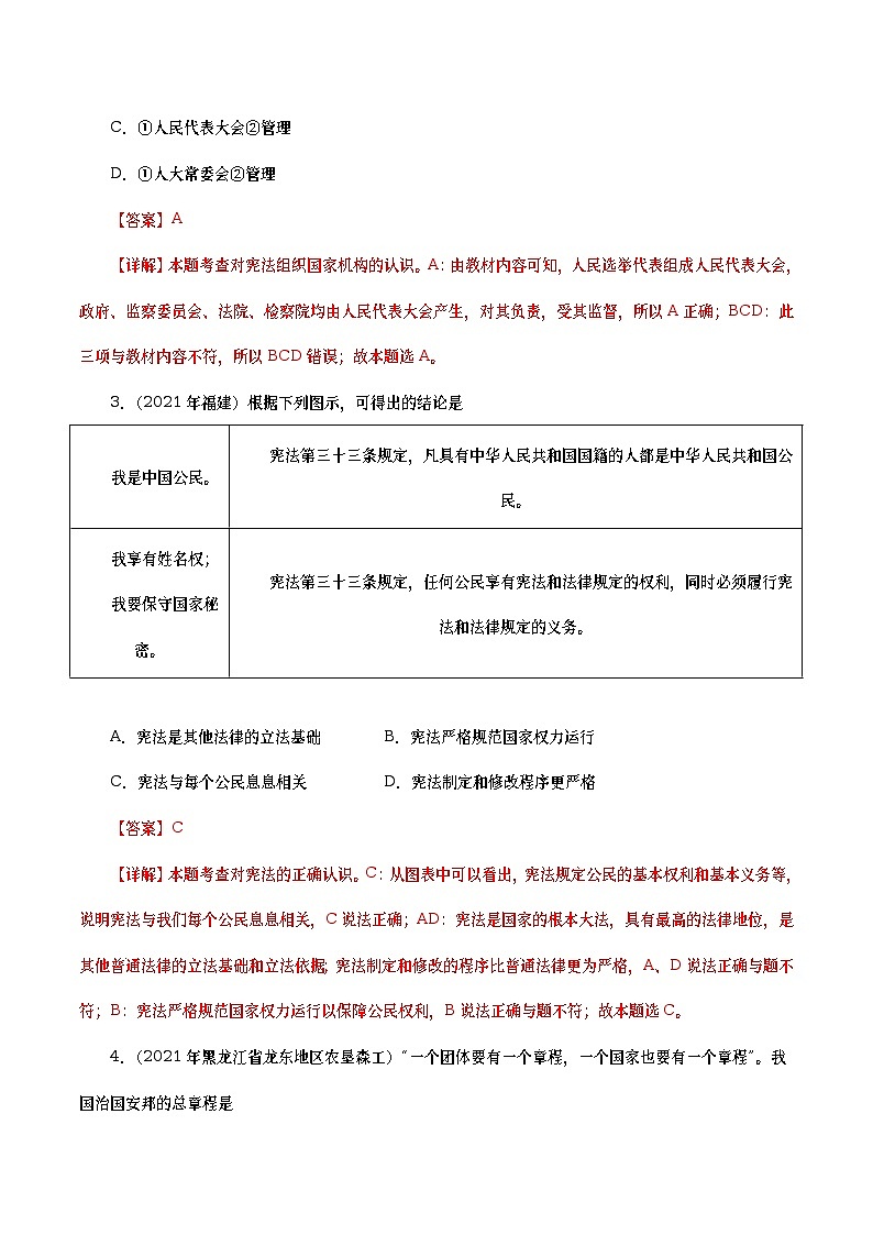 2021年中考政治真题分项汇编专题13  坚持宪法至上（教师版）第2页