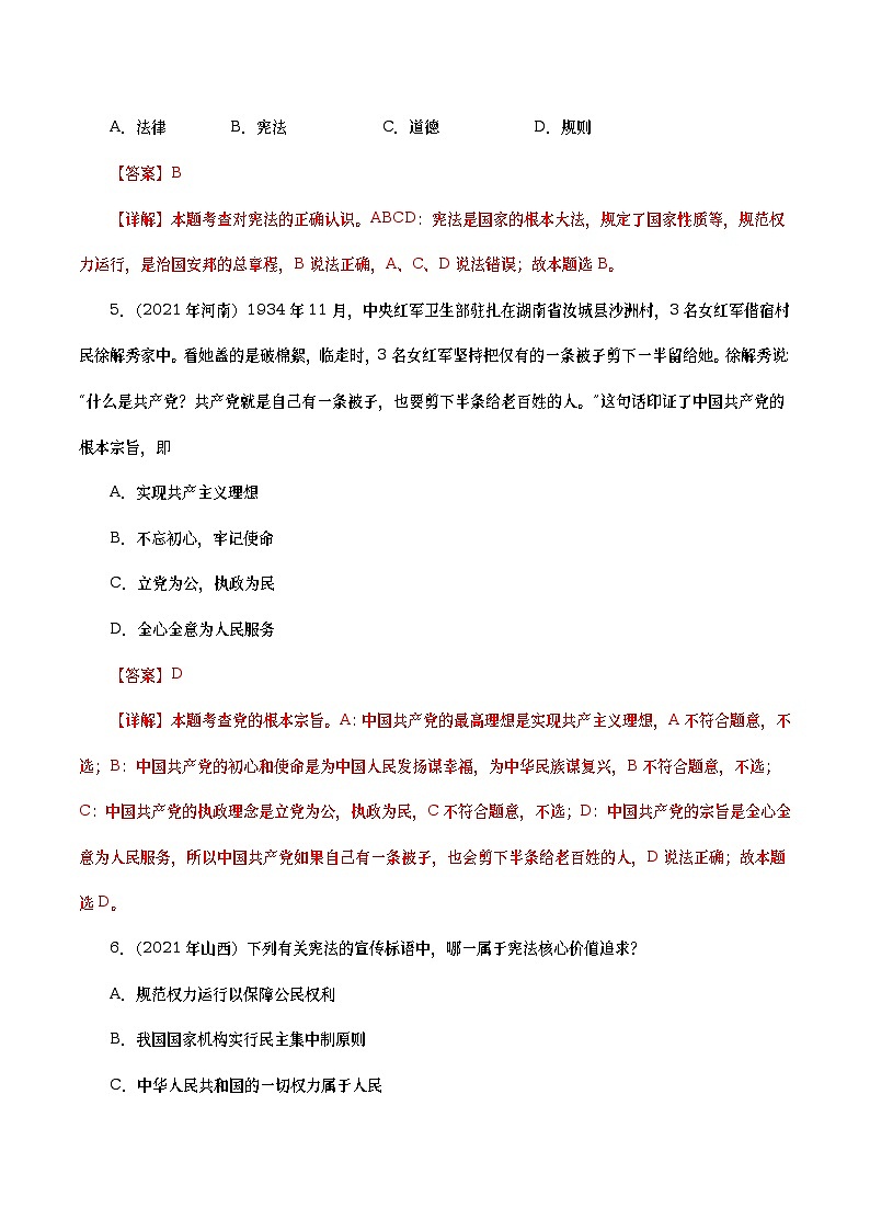 2021年中考政治真题分项汇编专题13  坚持宪法至上（教师版）第3页