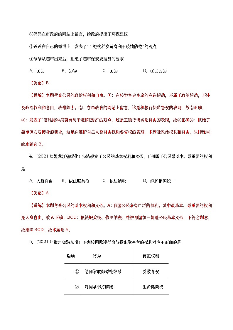 2021年中考政治真题分项汇编专题14  理解权利义务（教师版）02