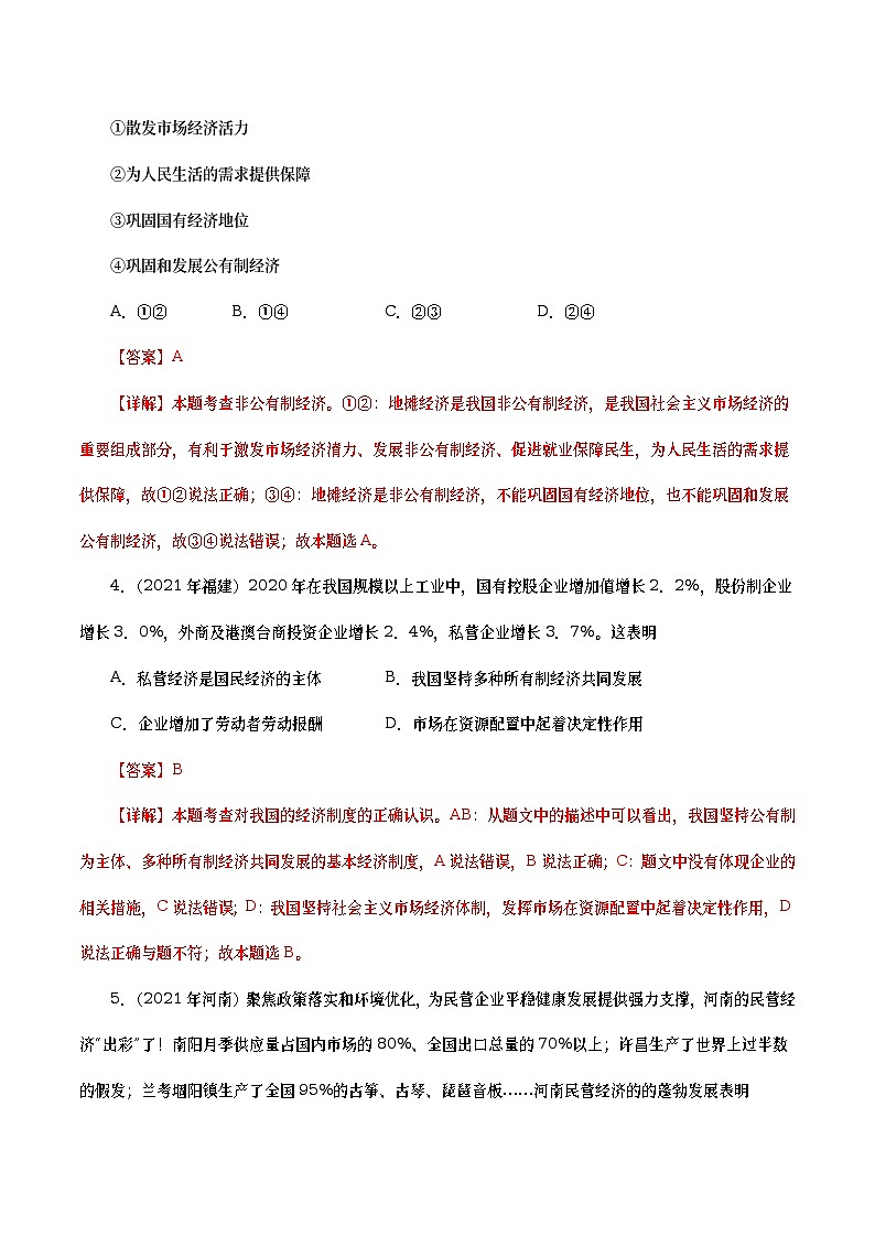 2021年中考政治真题分项汇编专题15  人民当家作主（教师版）第2页