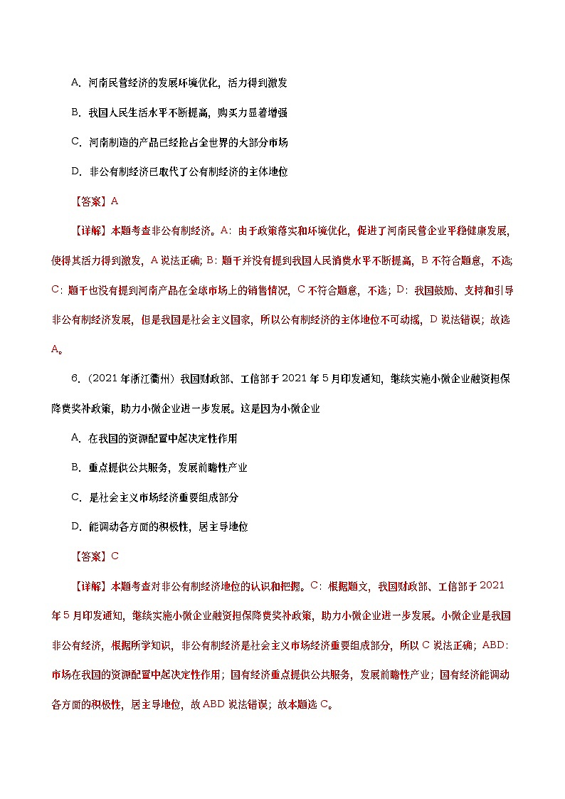 2021年中考政治真题分项汇编专题15  人民当家作主（教师版）第3页