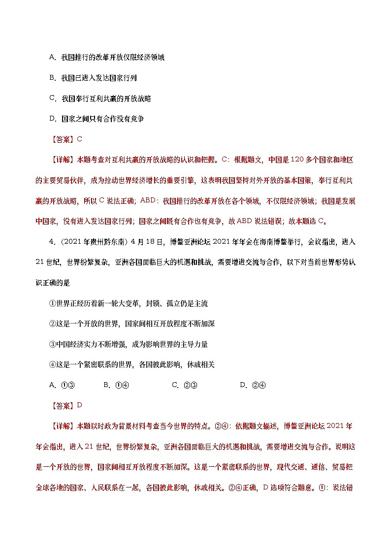 2021年中考政治真题分项汇编专题21  我们共同的世界（教师版）第2页