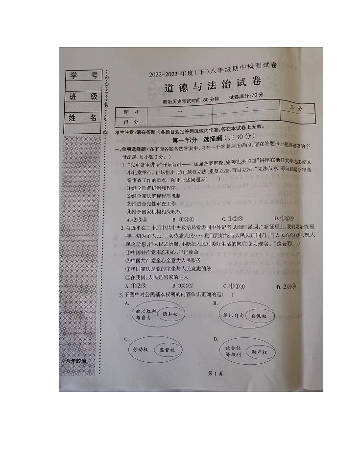 辽宁省本溪市2022-2023学年八年级下学期期中道德与法治试题01