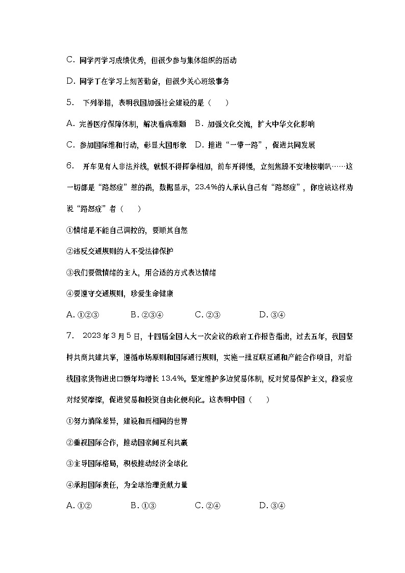 2023年安徽省滁州市南片五校中考第二次模拟道德与法治试题（含答案）第2页
