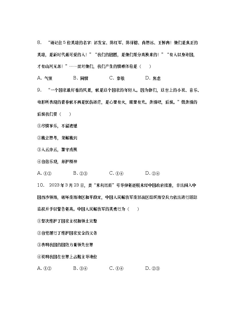 2023年安徽省滁州市南片五校中考第二次模拟道德与法治试题（含答案）第3页