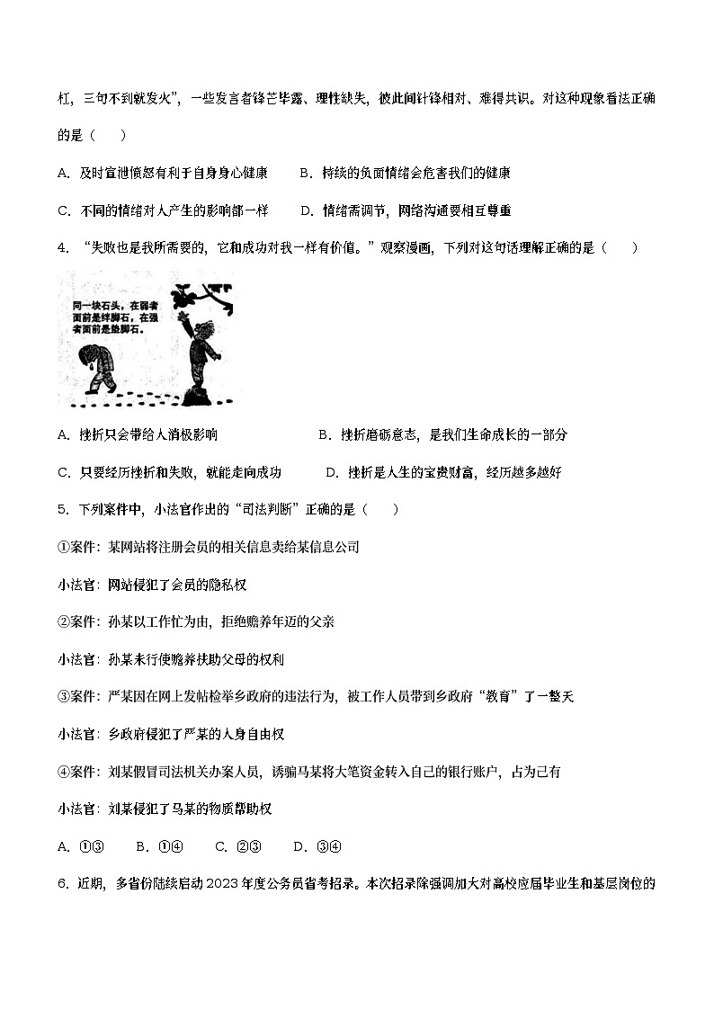 2023年广西防城港市中考二模道德与法治试题（含答案）02