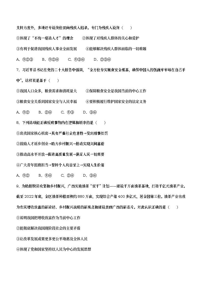 2023年广西防城港市中考二模道德与法治试题（含答案）03
