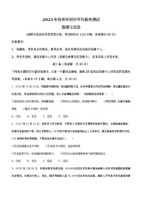 2023年广西壮族自治区钦州市中考一模道德与法治试题（含答案）