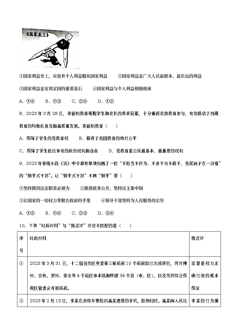 2023年广西壮族自治区钦州市中考一模道德与法治试题（含答案）03