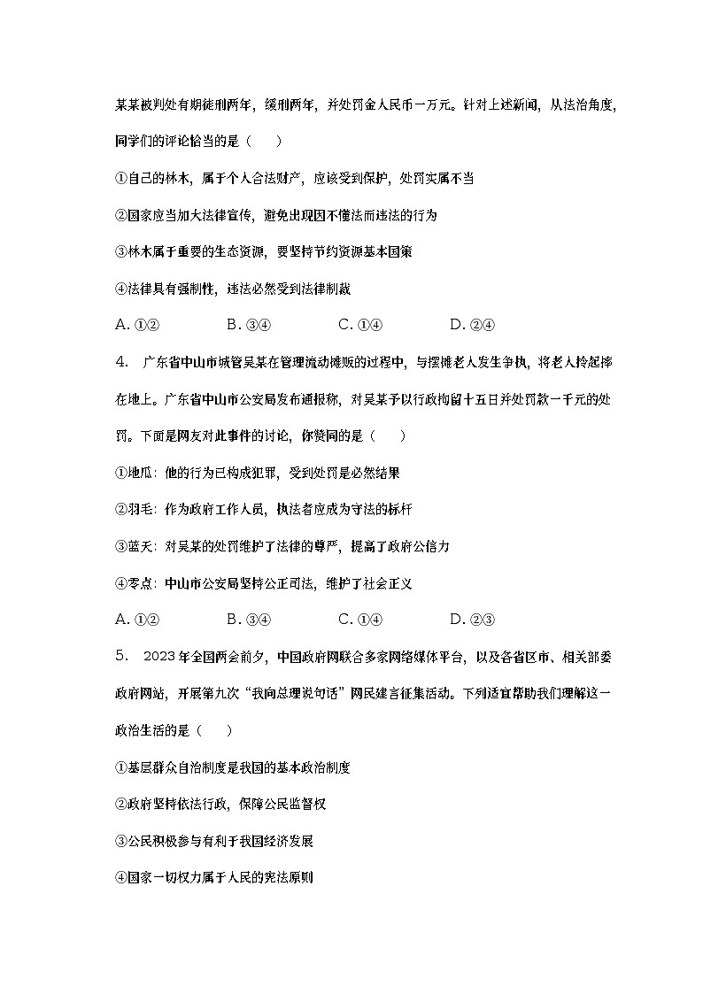 2023年河北省邯郸市中考道德与法治一模试卷（含答案）第2页