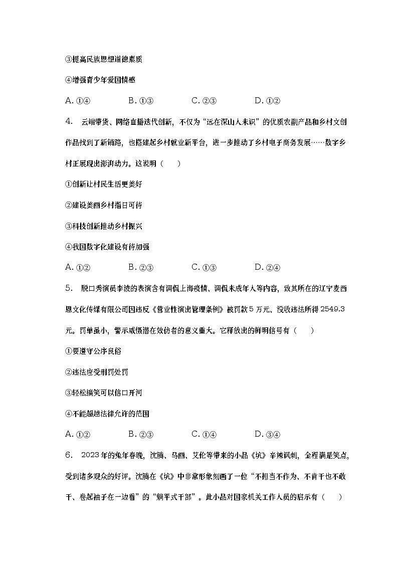 2023年河北省张家口市中考二模道德与法治试卷（含答案）第2页