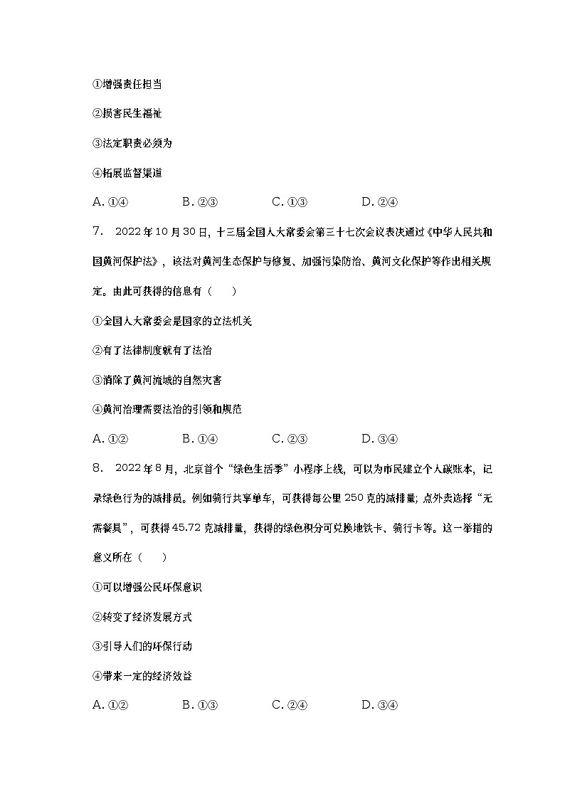 2023年河北省张家口市中考二模道德与法治试卷（含答案）第3页