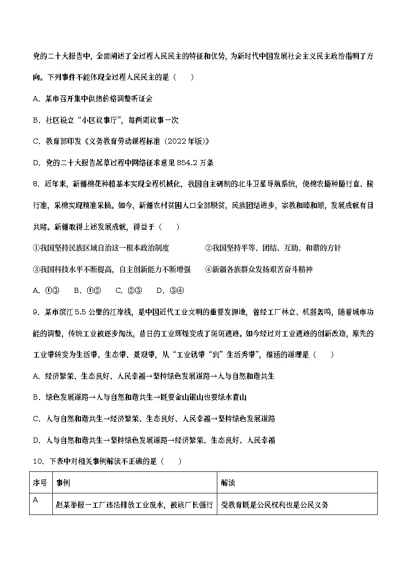 2023年河南省驻马店市中考二模道德与法治试题（含答案）第3页