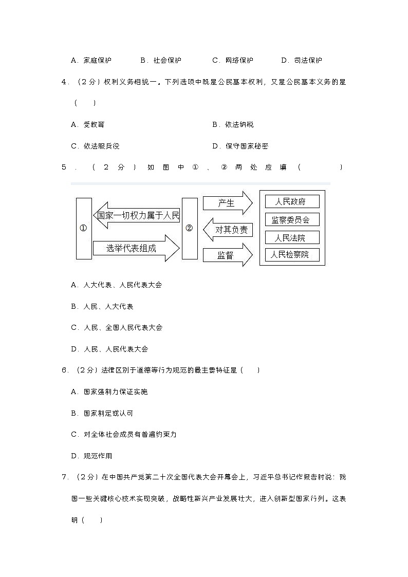 2023年湖北省十堰市茅箭区中考道德与法治诊断试卷（含答案）第2页