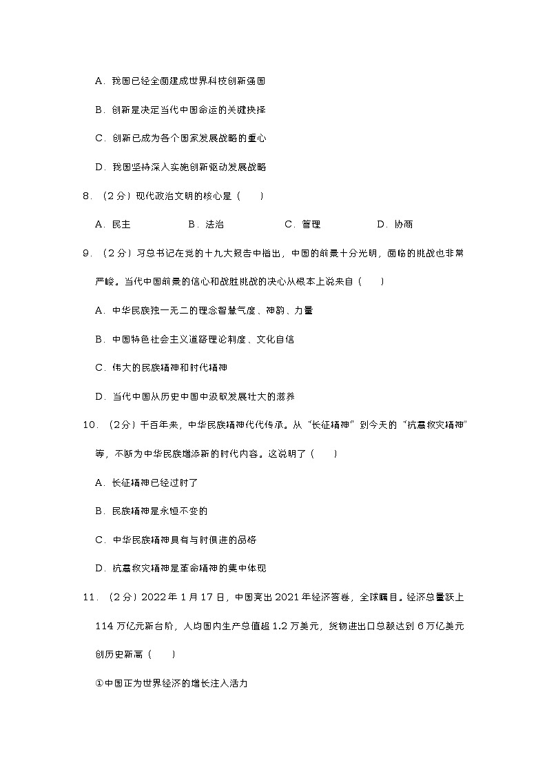 2023年湖北省十堰市茅箭区中考道德与法治诊断试卷（含答案）第3页