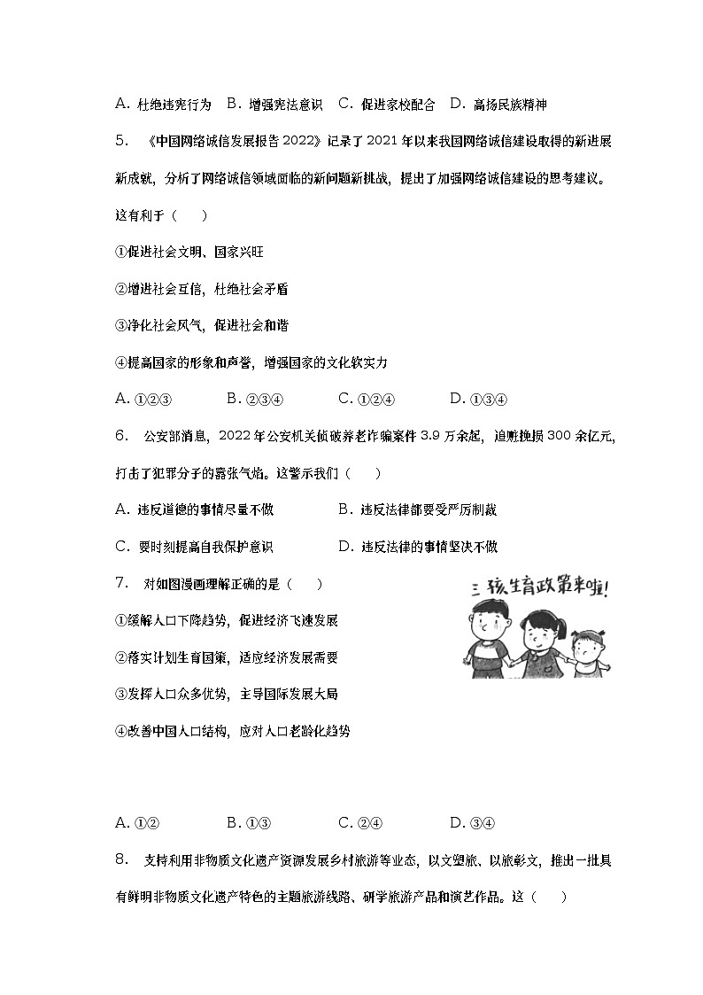 2023年吉林省松原市前郭县北部学区中考道德与法治一模试卷第2页