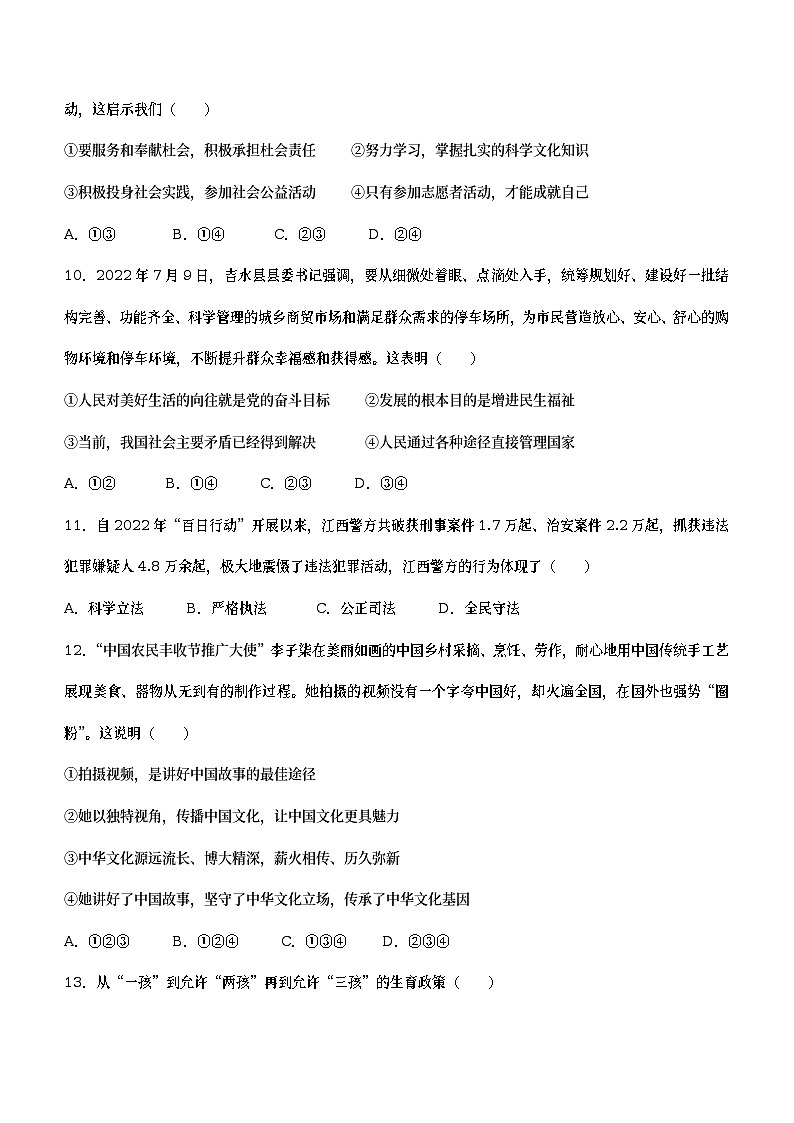 2023年江苏省连云港市中考三模道德与法治试题（含答案）03