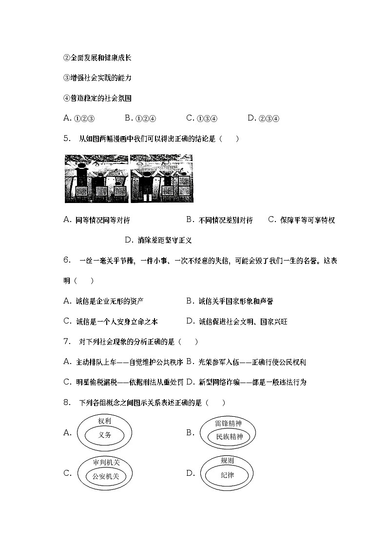2023年江苏省徐州市联盟中考一模道德与法治试卷（含答案）第2页