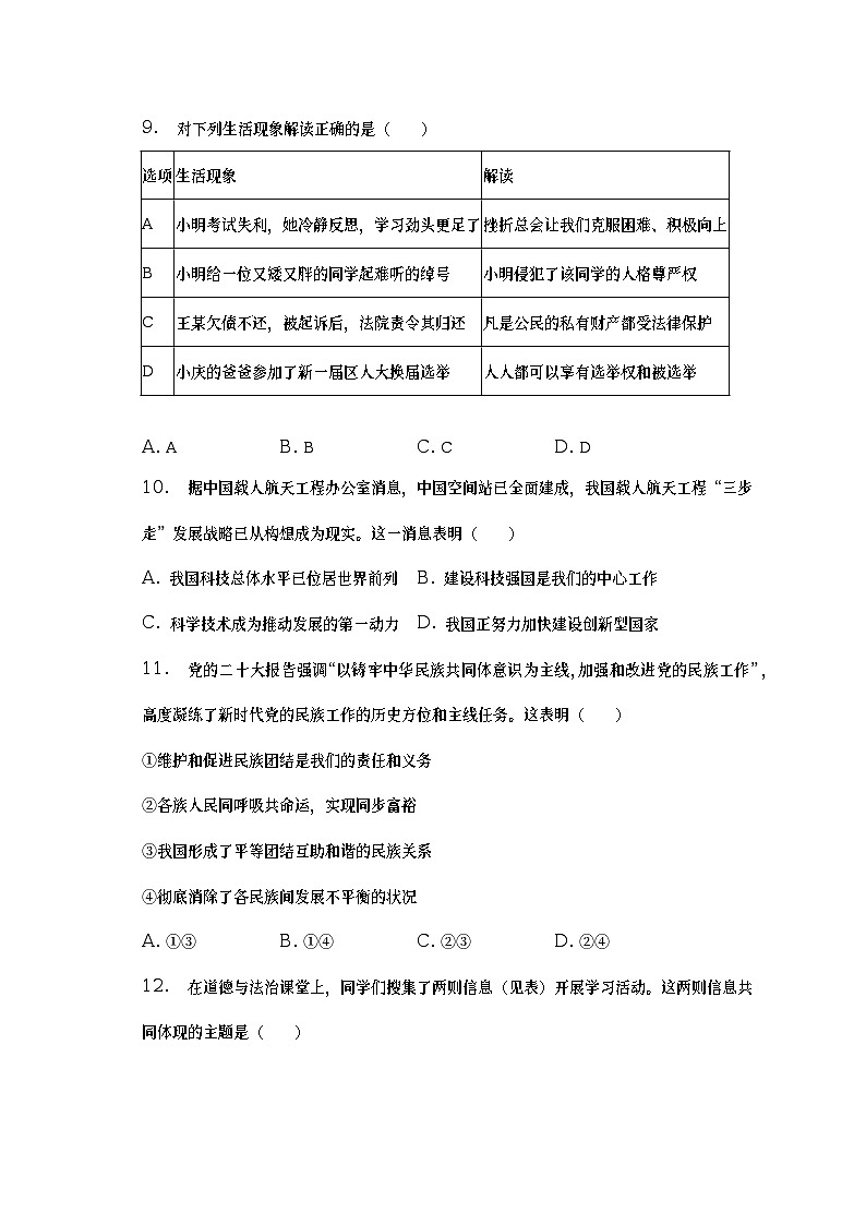 2023年江苏省徐州市联盟中考一模道德与法治试卷（含答案）第3页