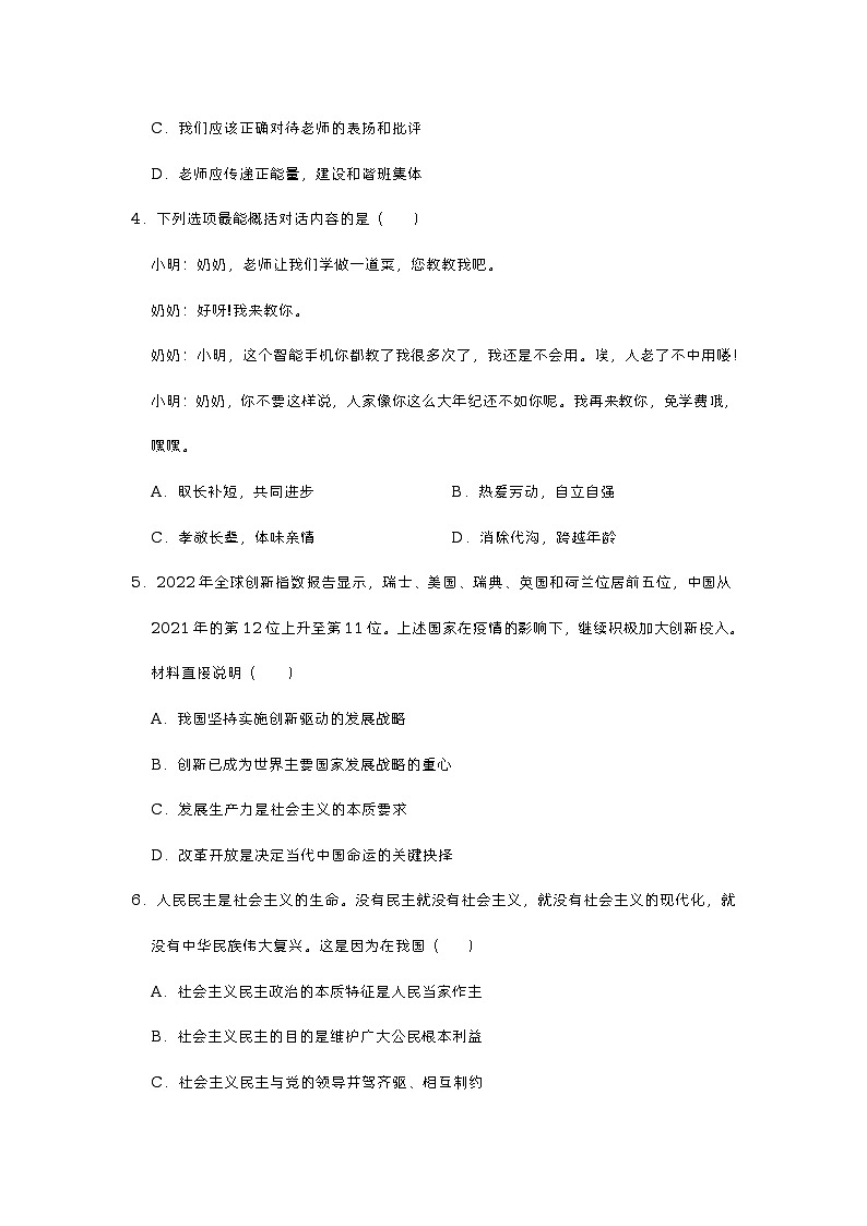 2023年江苏省盐城市盐都区第一共同体中考道德与法治模拟试卷（含答案）02