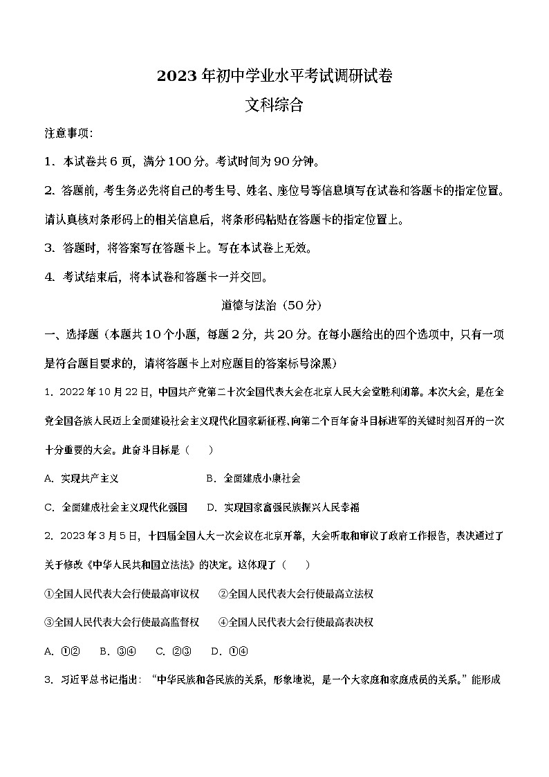 2023年内蒙古包头市中考一模综合道德与法治试题（含答案）01