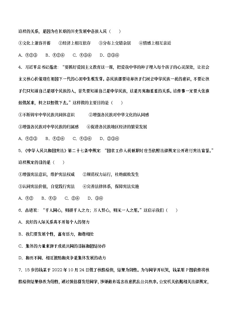 2023年内蒙古包头市中考一模综合道德与法治试题（含答案）02