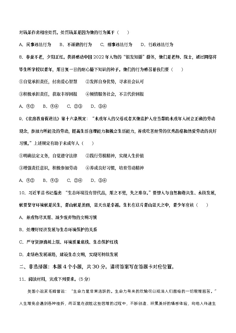 2023年内蒙古包头市中考一模综合道德与法治试题（含答案）03